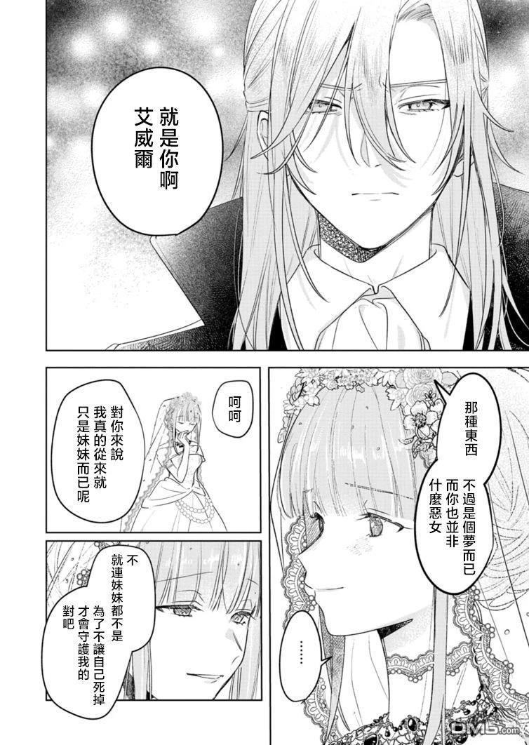 恶女矫正计划 第5话 第26页
