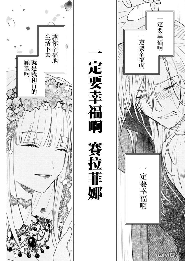 恶女矫正计划 第5话 第28页