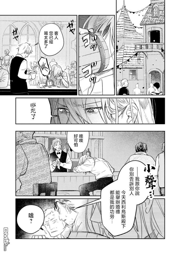 恶女矫正计划 第5话 第29页