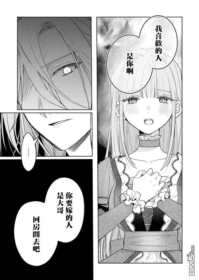 恶女矫正计划 第5话 第3页