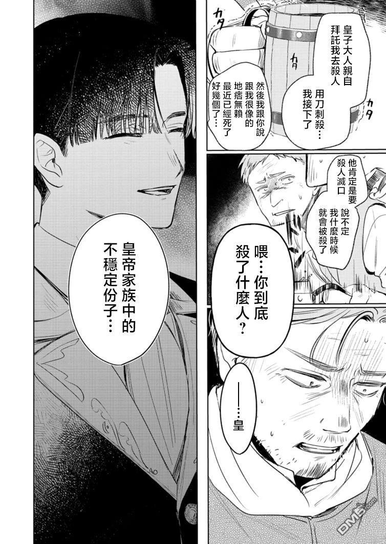 恶女矫正计划 第5话 第30页