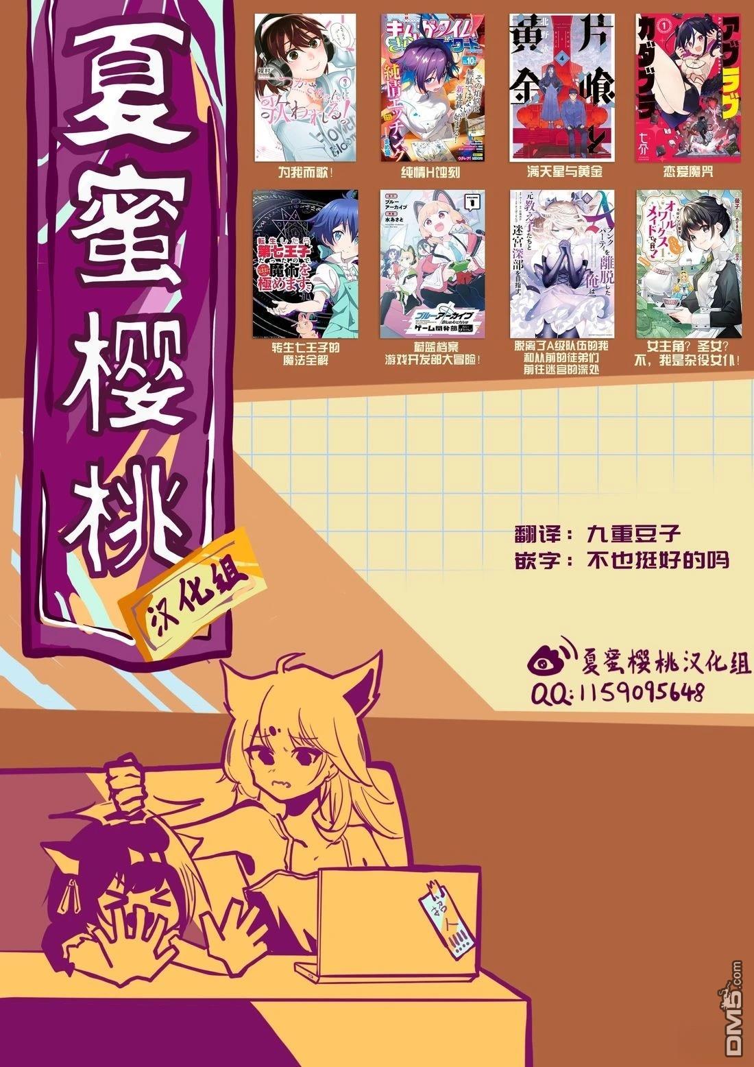 恶女矫正计划 第5话 第32页