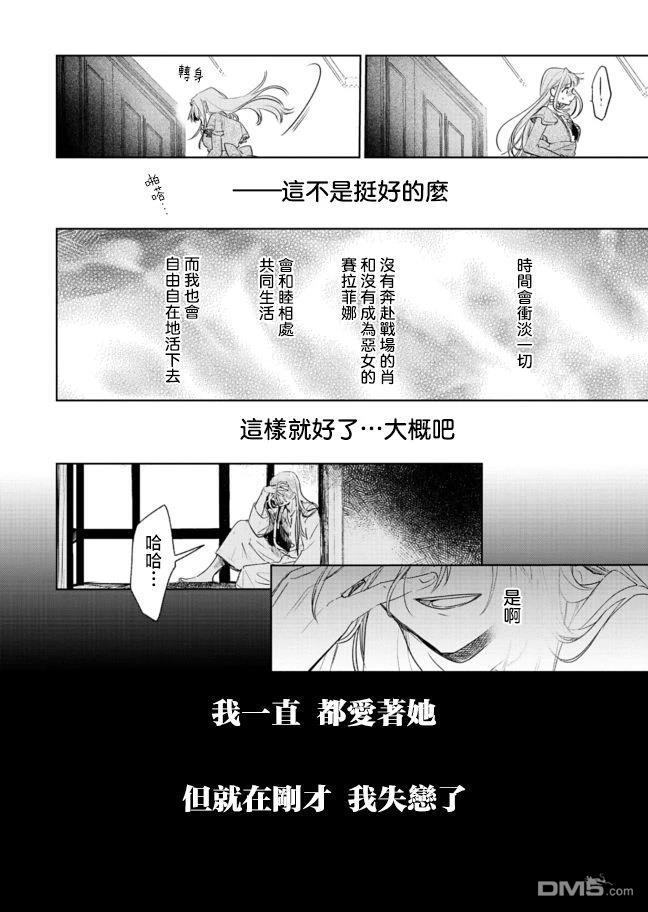 恶女矫正计划 第5话 第4页
