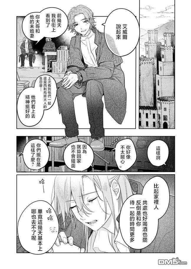恶女矫正计划 第5话 第5页