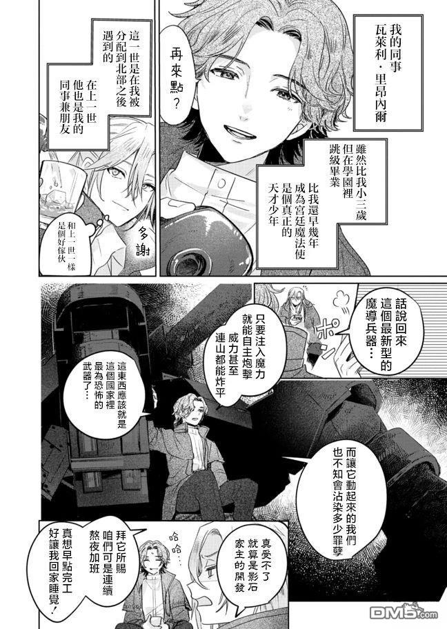 恶女矫正计划 第5话 第6页