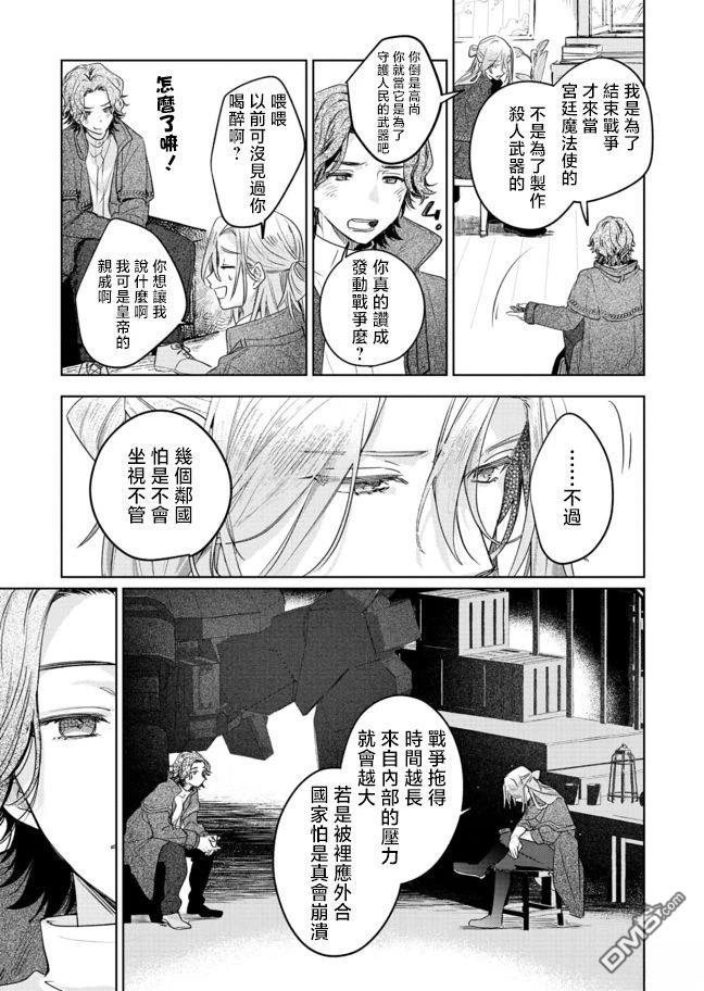恶女矫正计划 第5话 第7页