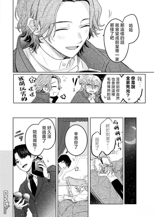恶女矫正计划 第5话 第8页