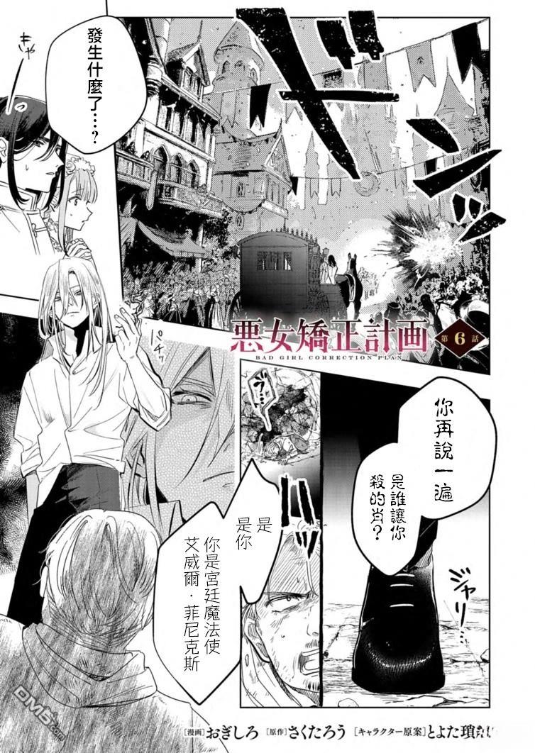恶女矫正计划 第6话 第1页