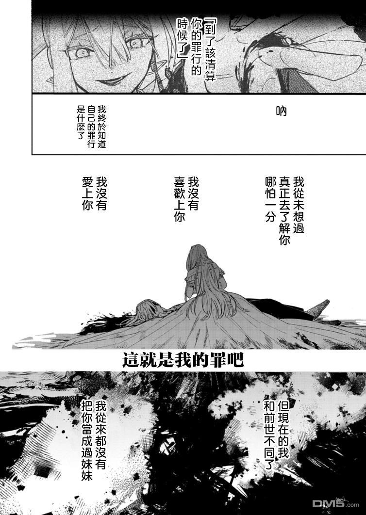 恶女矫正计划 第6话 第10页
