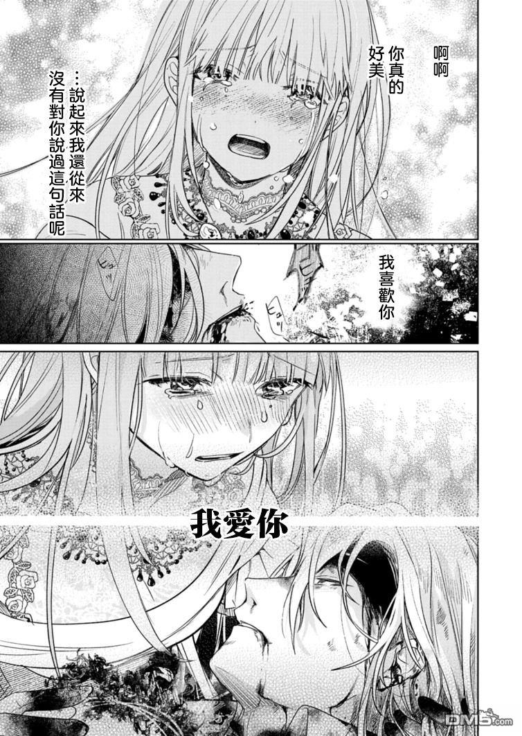 恶女矫正计划 第6话 第11页