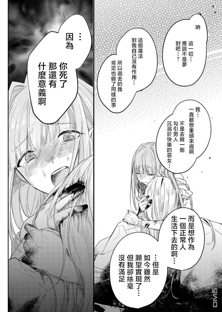 恶女矫正计划 第6话 第12页