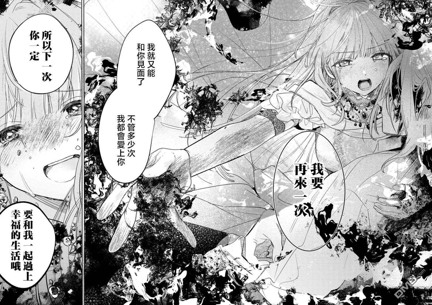 恶女矫正计划 第6话 第14页