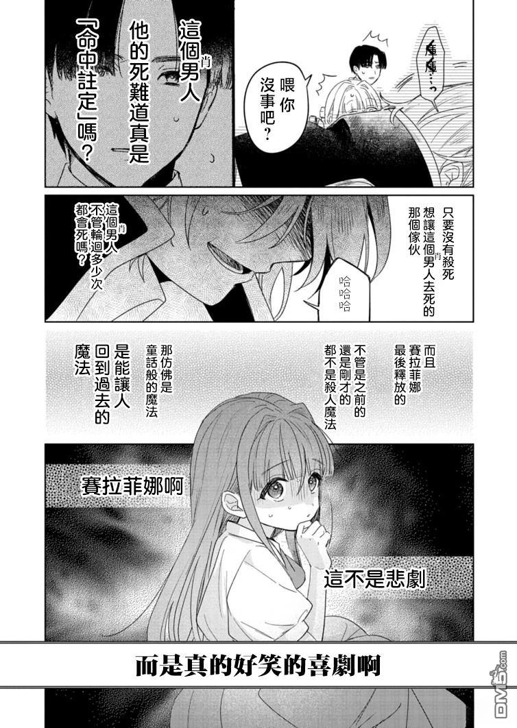 恶女矫正计划 第6话 第16页