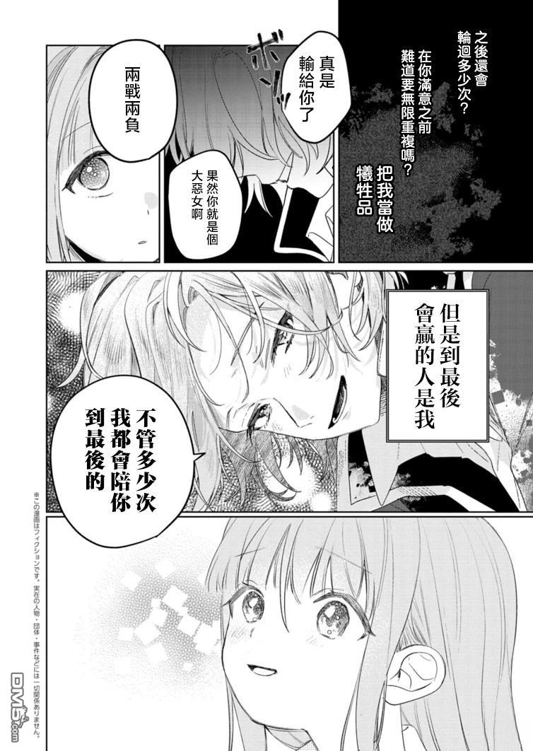 恶女矫正计划 第6话 第17页