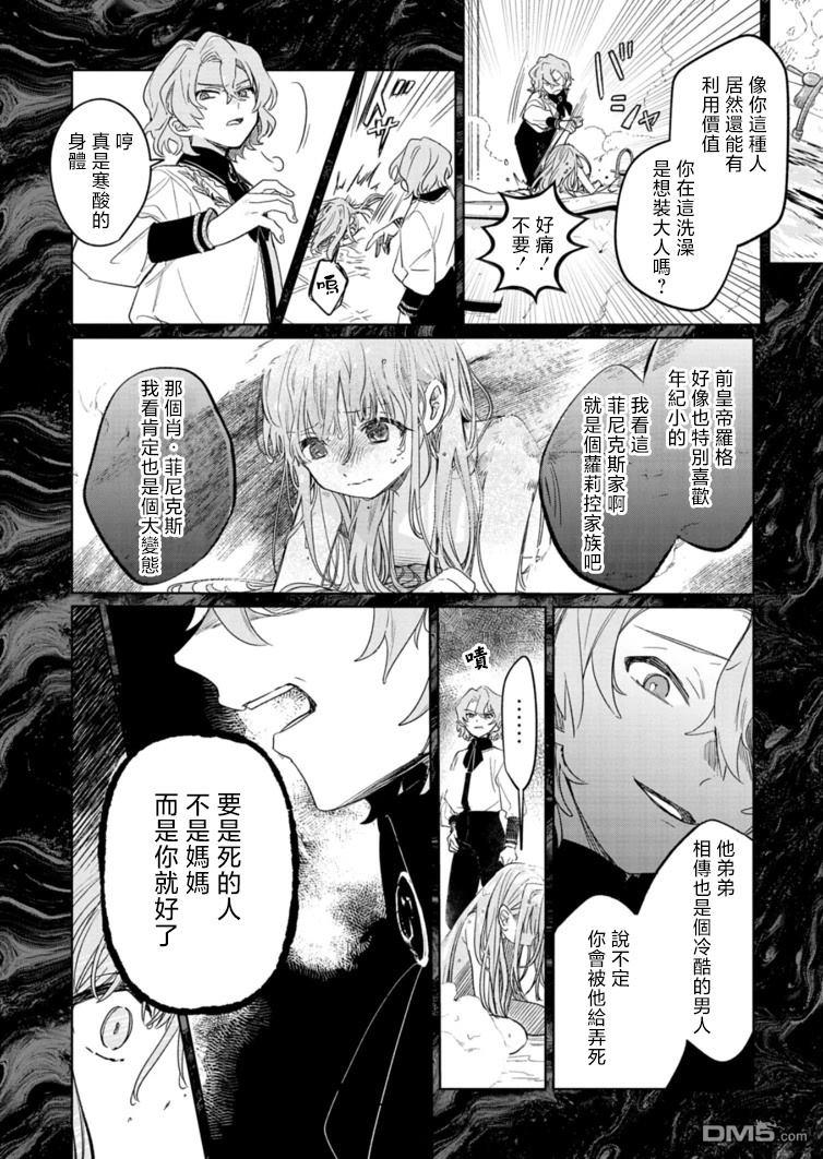 恶女矫正计划 第6话 第19页