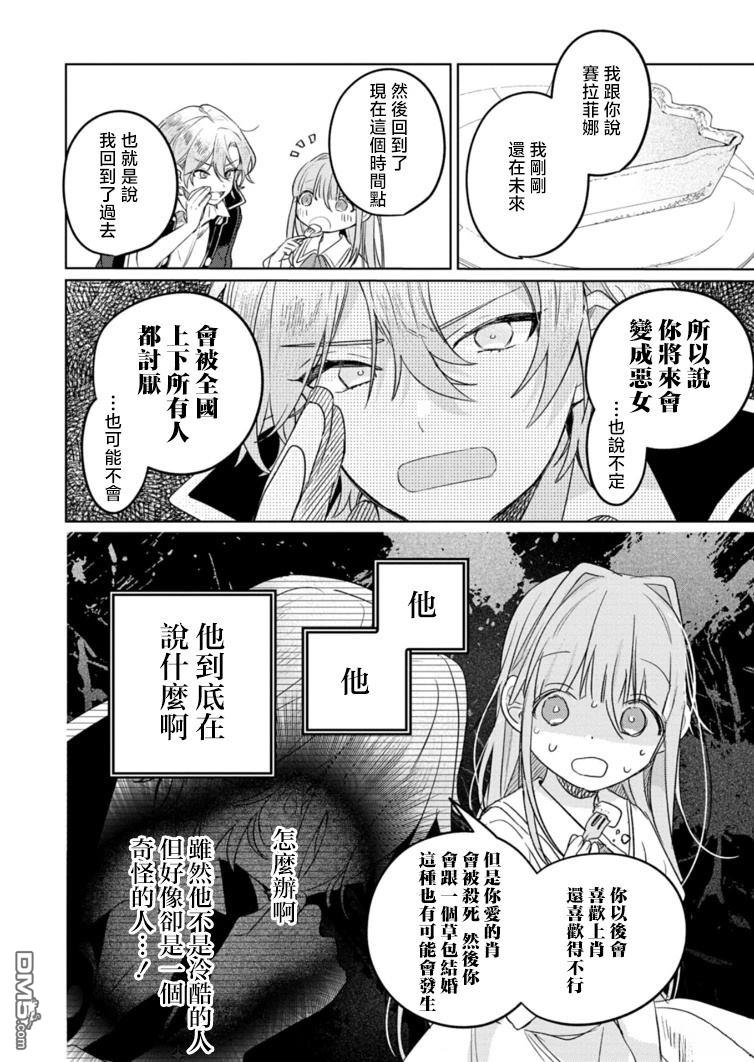 恶女矫正计划 第6话 第21页