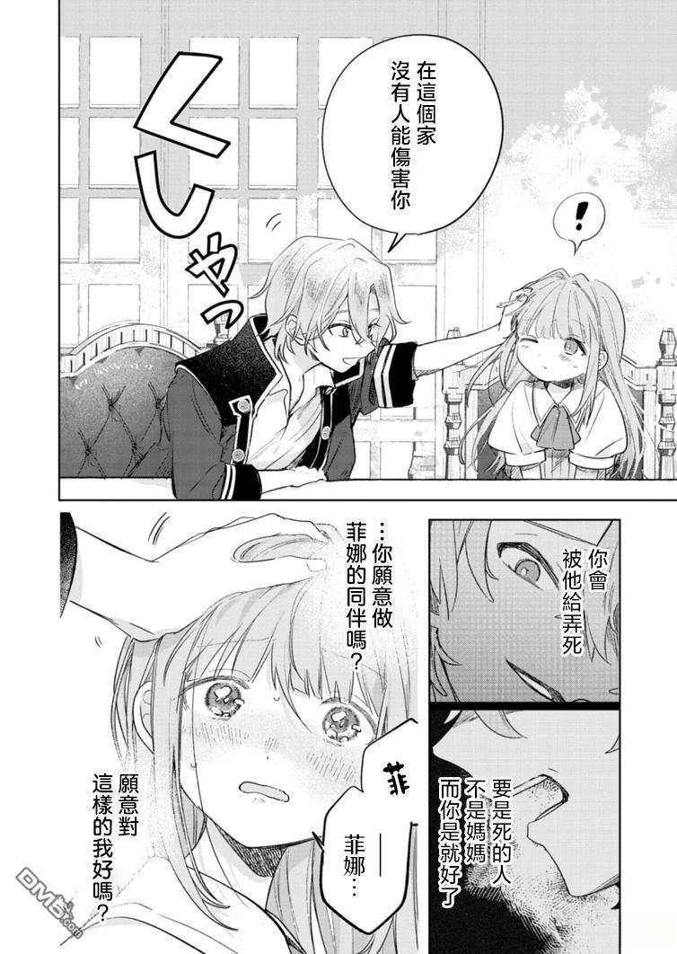 恶女矫正计划 第6话 第23页