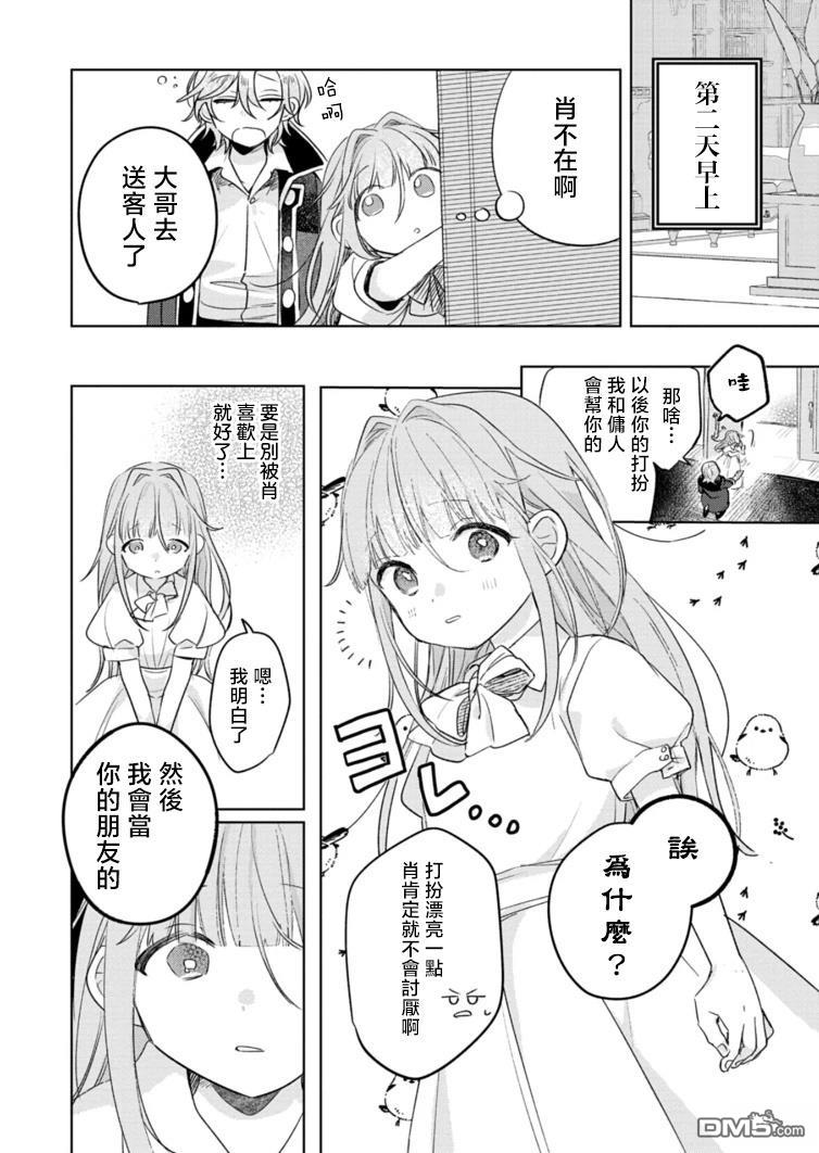 恶女矫正计划 第6话 第25页