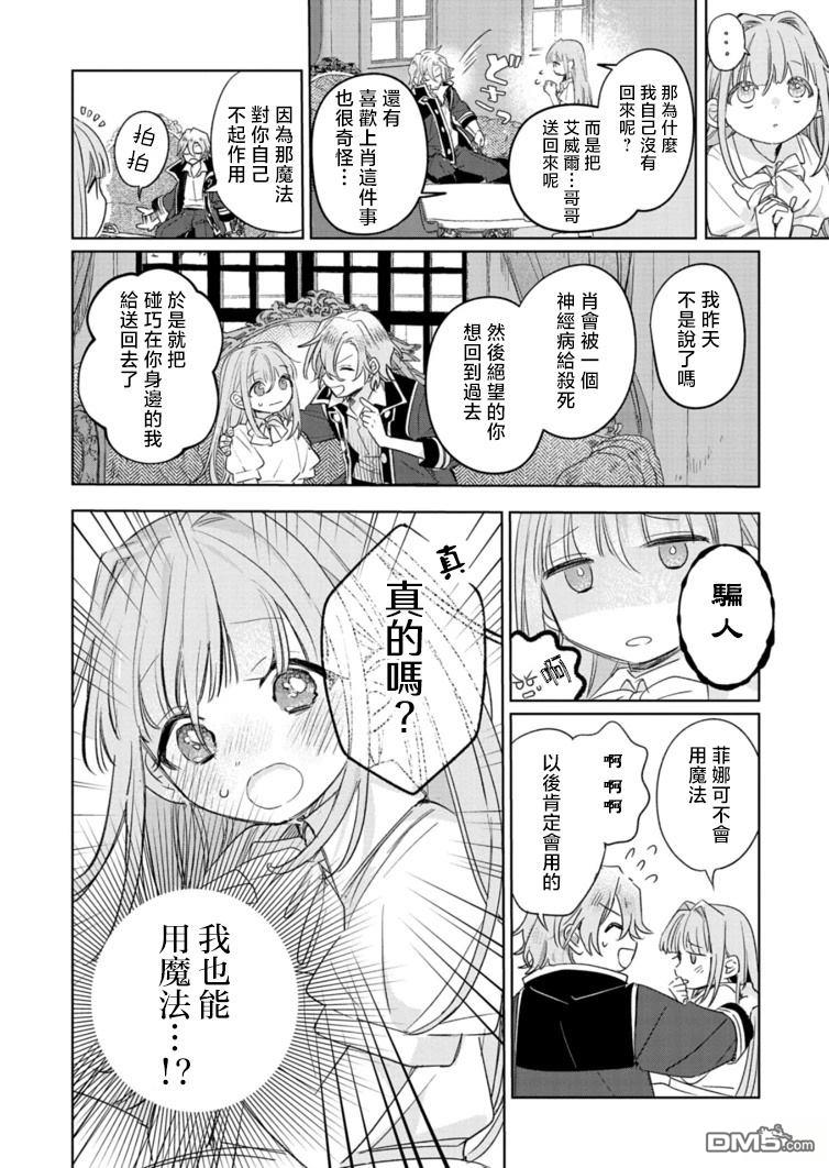 恶女矫正计划 第6话 第27页