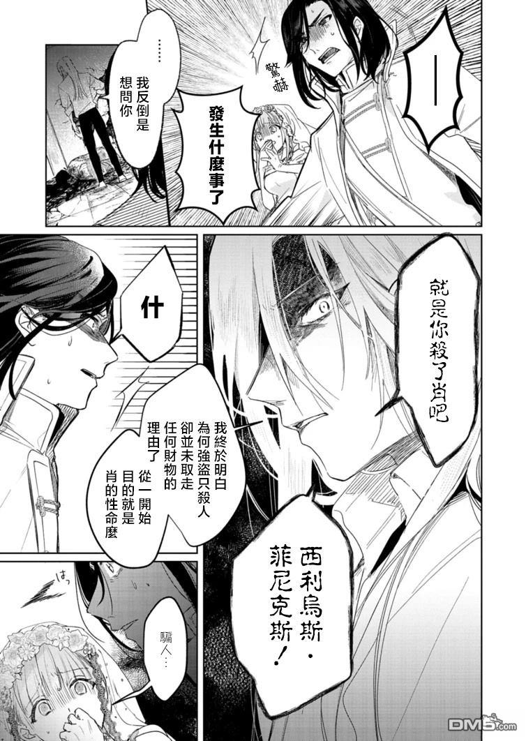恶女矫正计划 第6话 第3页