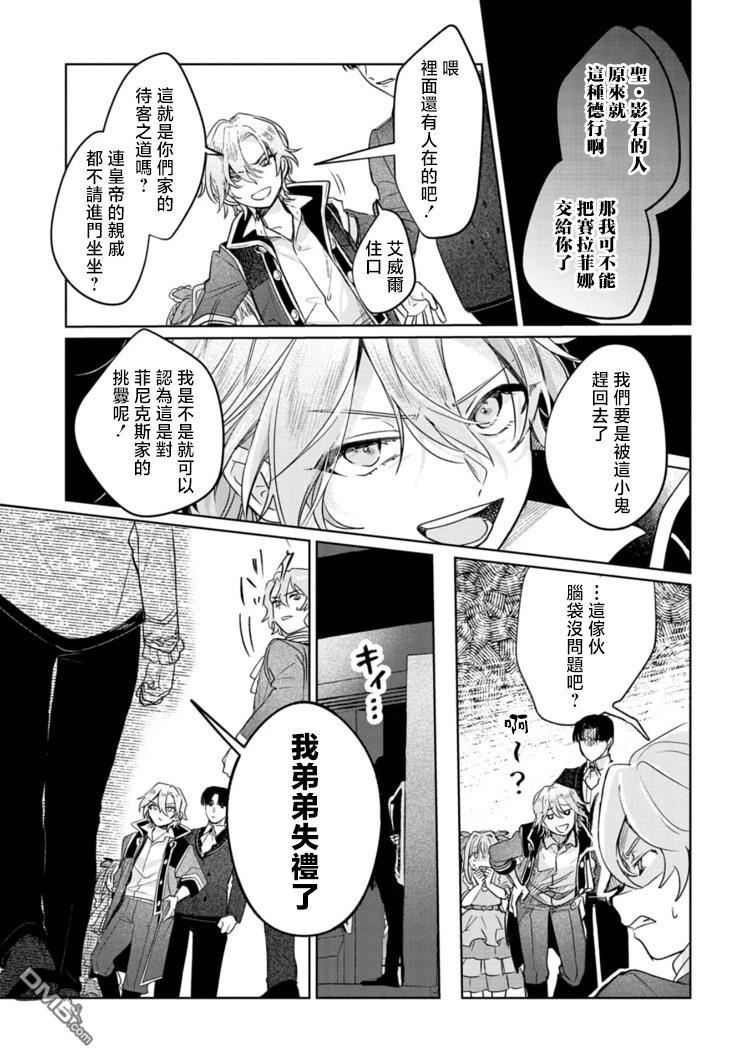 恶女矫正计划 第6话 第30页