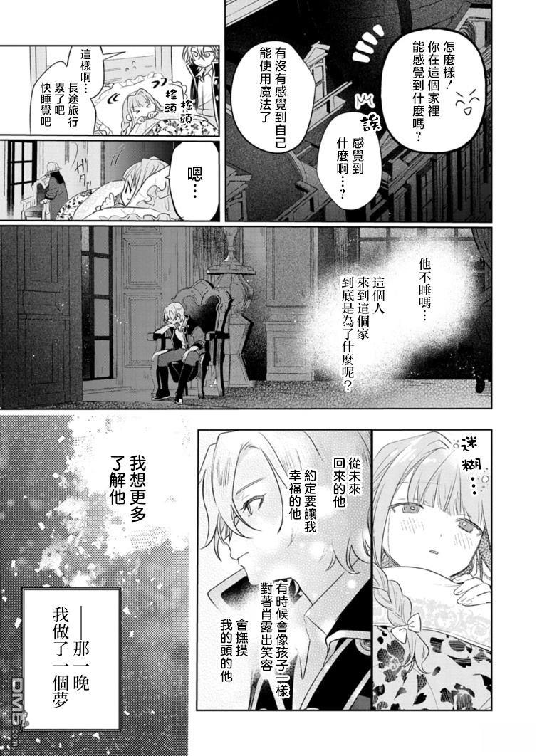 恶女矫正计划 第6话 第32页
