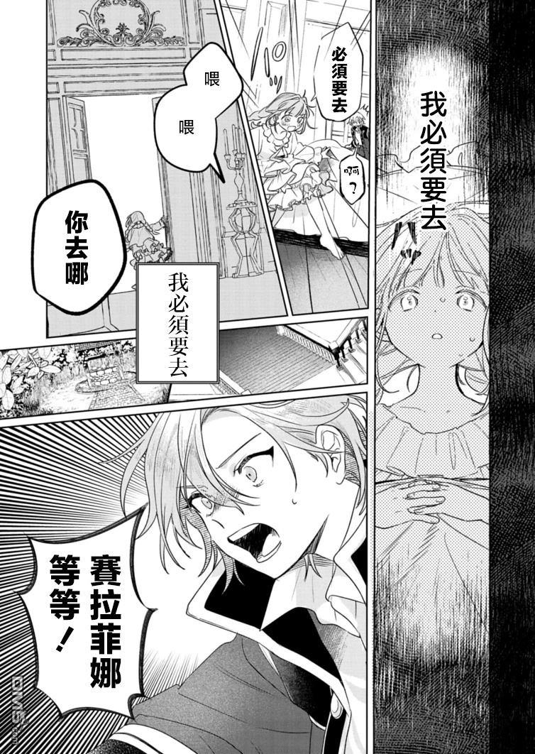 恶女矫正计划 第6话 第34页