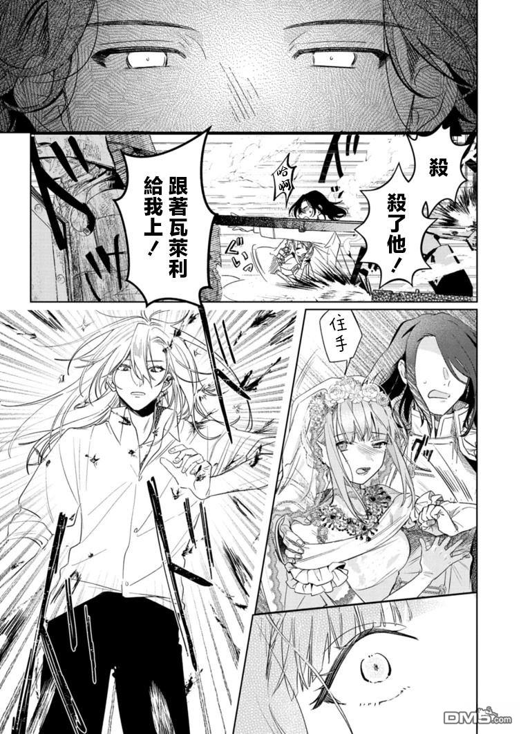 恶女矫正计划 第6话 第5页