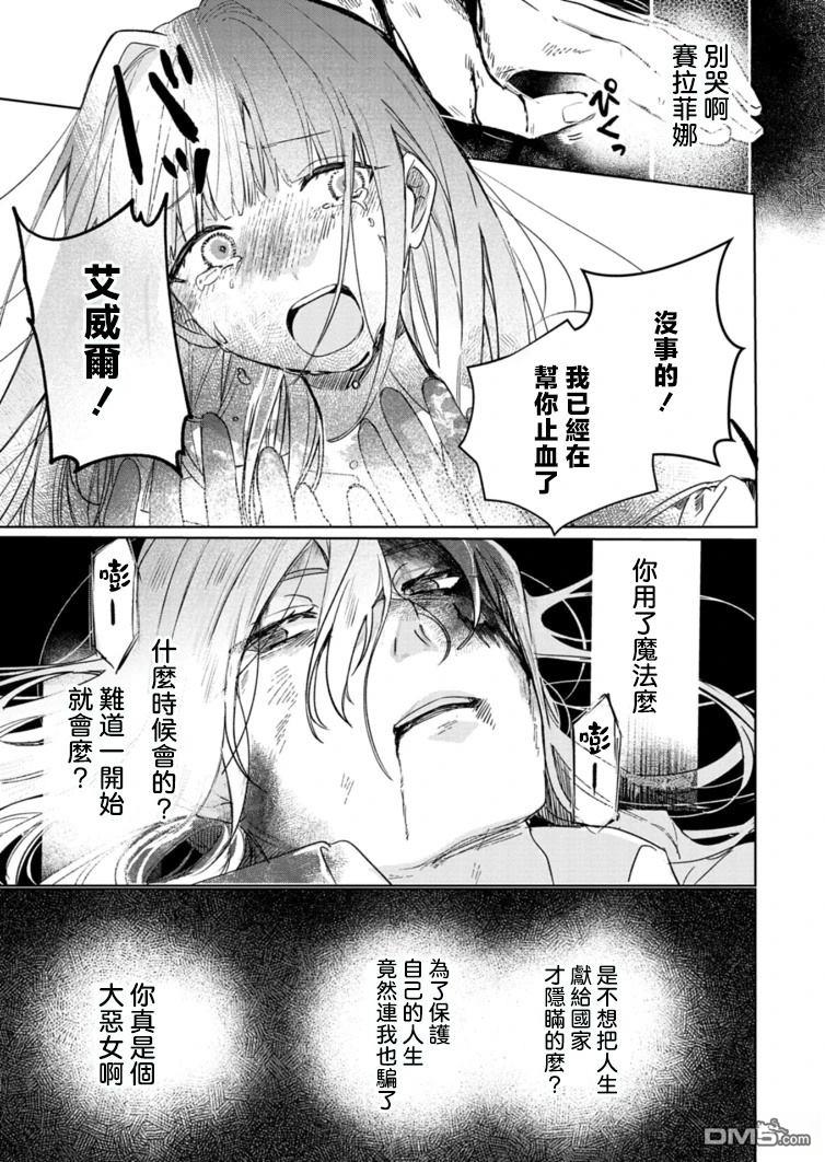 恶女矫正计划 第6话 第9页