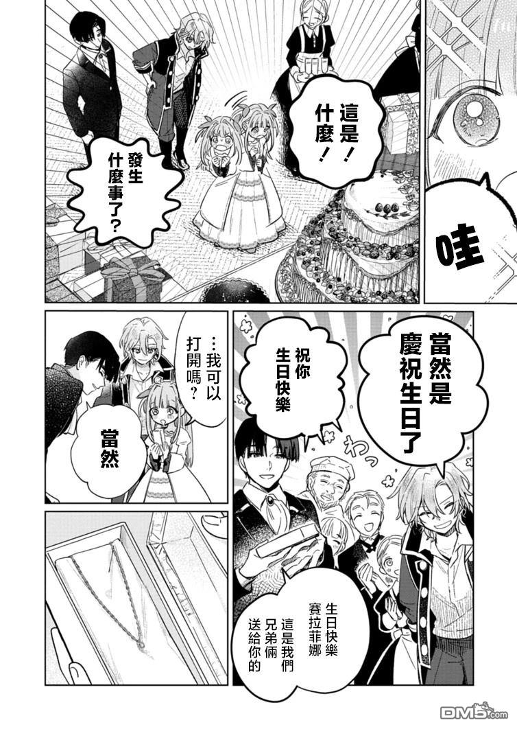 恶女矫正计划 第7话 第10页