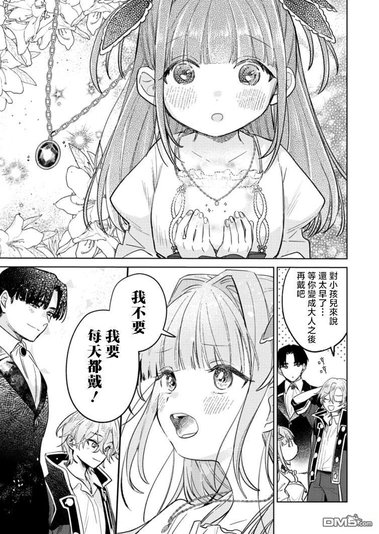 恶女矫正计划 第7话 第11页