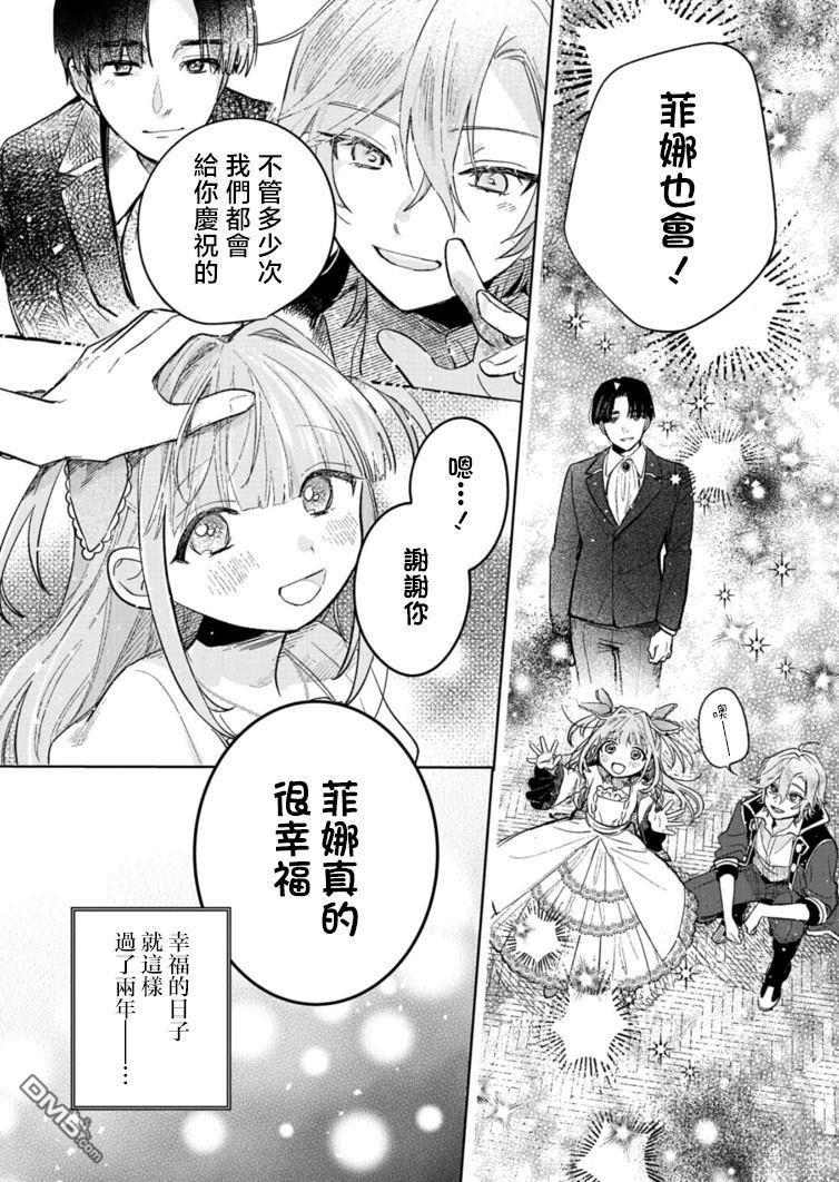 恶女矫正计划 第7话 第13页