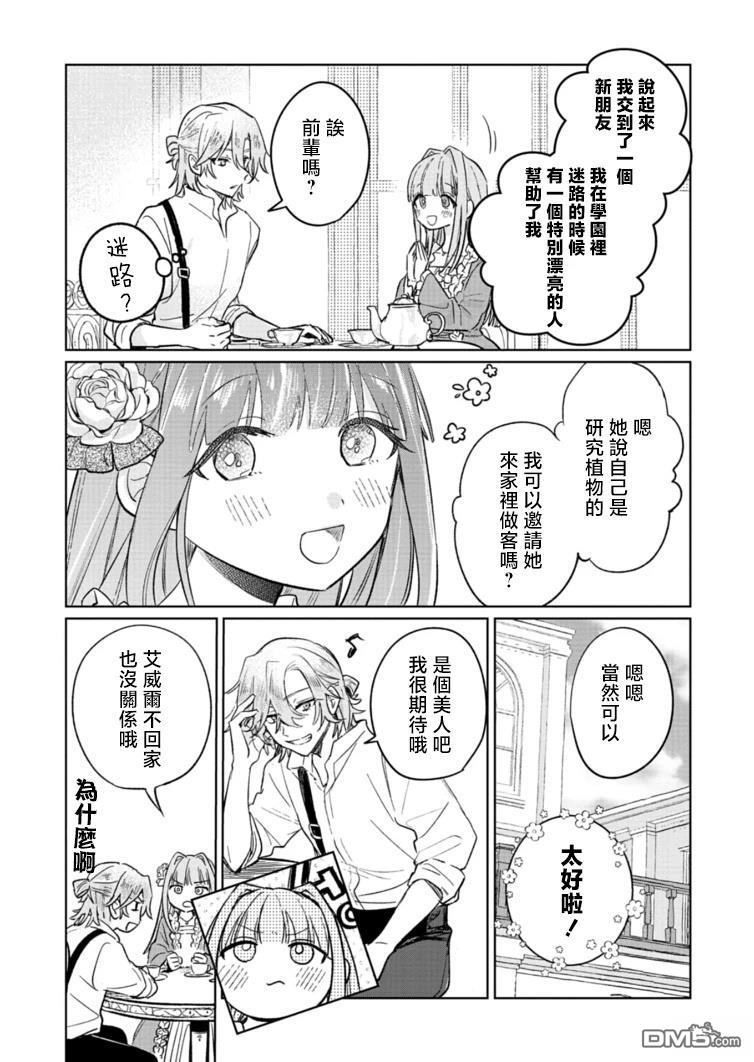 恶女矫正计划 第7话 第15页