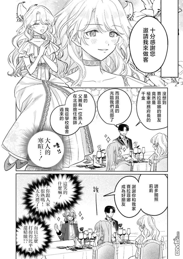 恶女矫正计划 第7话 第16页