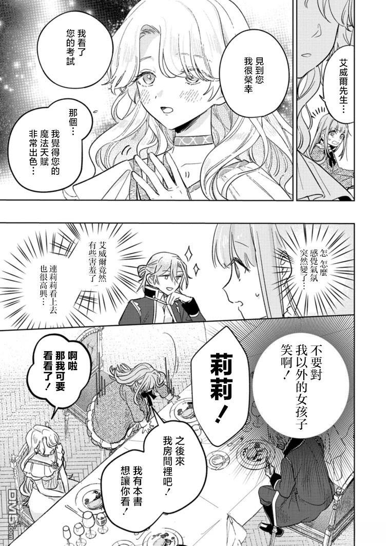 恶女矫正计划 第7话 第17页