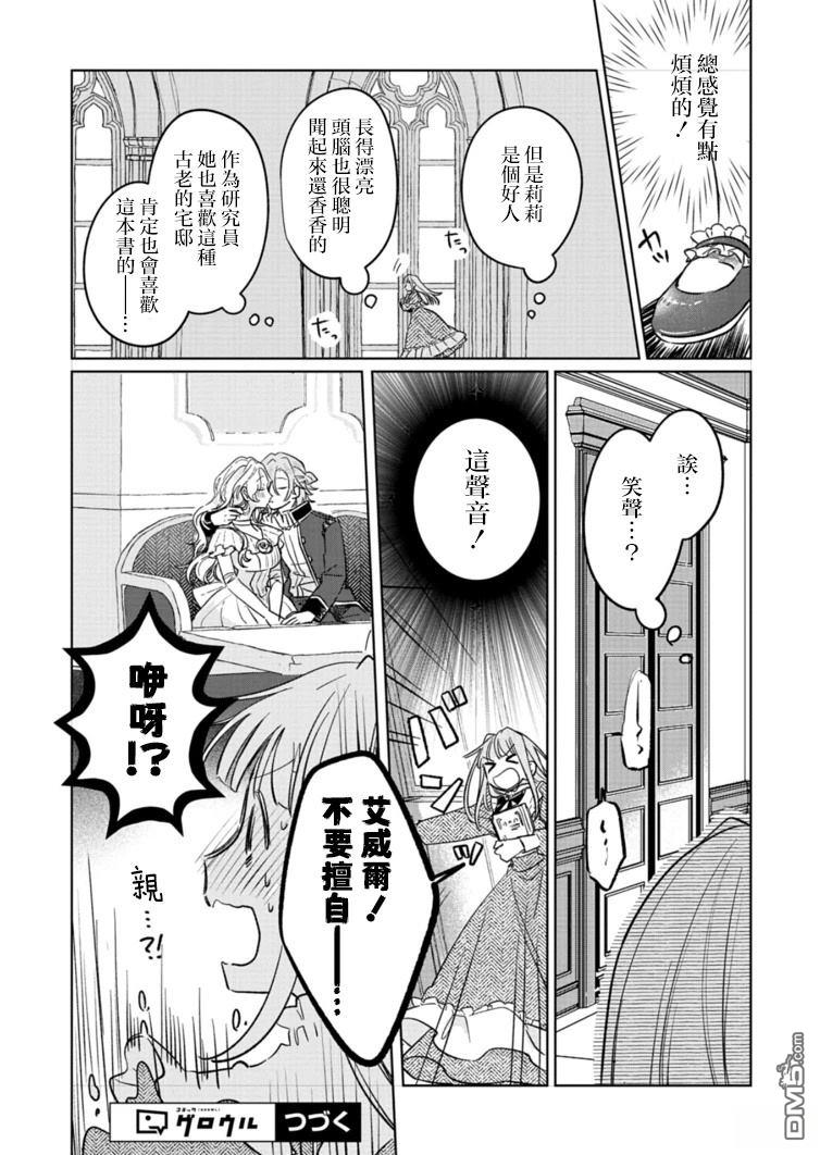 恶女矫正计划 第7话 第18页