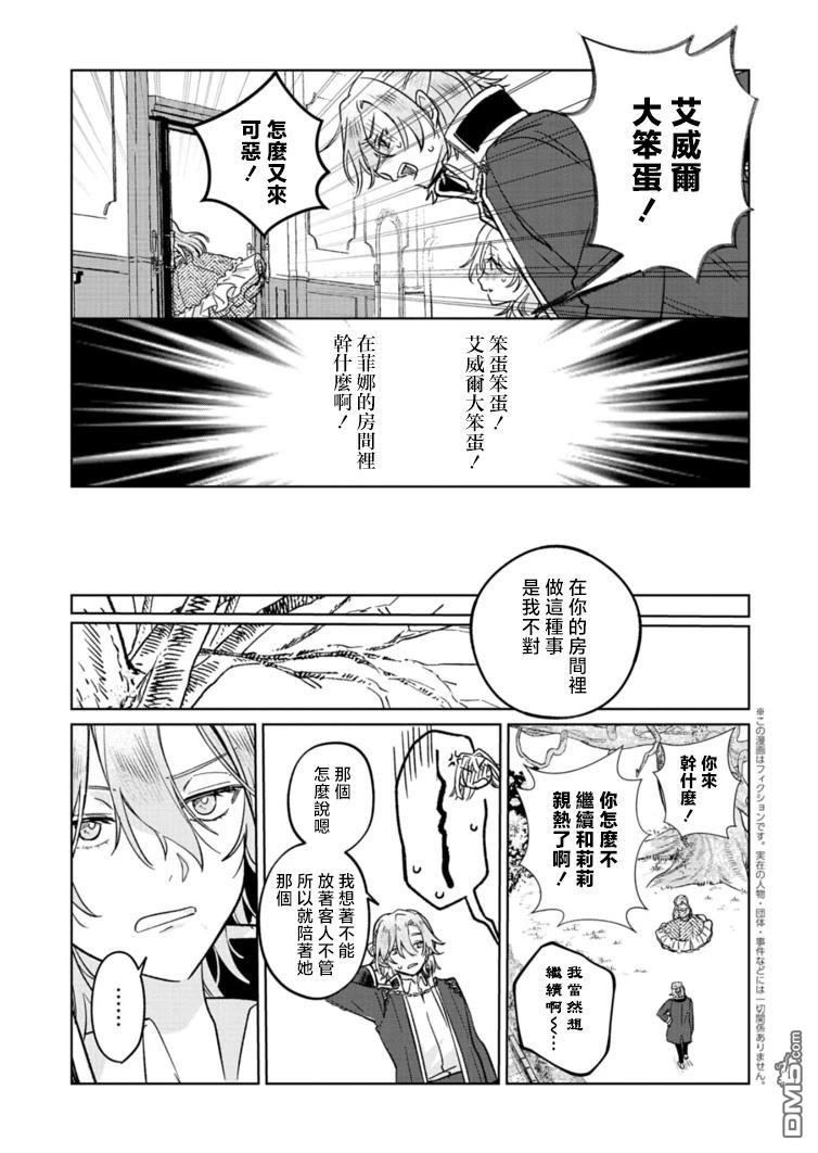 恶女矫正计划 第7话 第19页