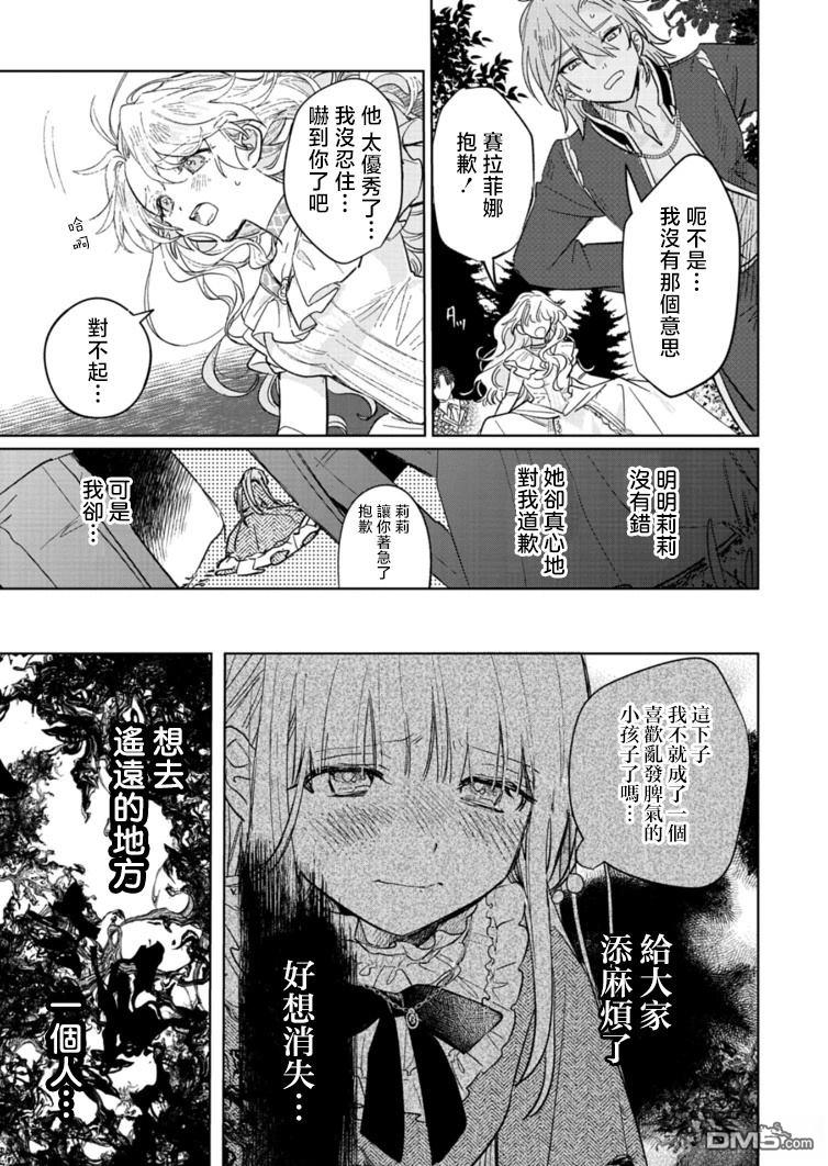 恶女矫正计划 第7话 第21页