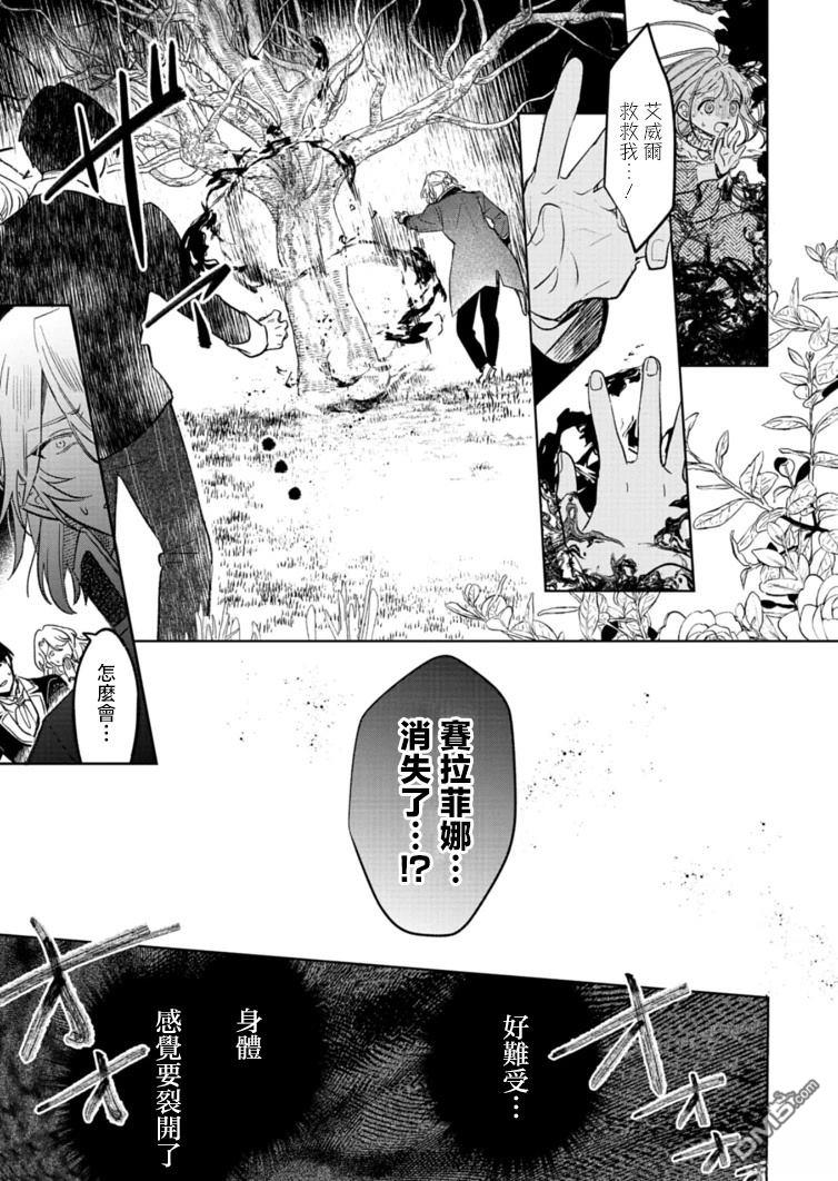 恶女矫正计划 第7话 第23页