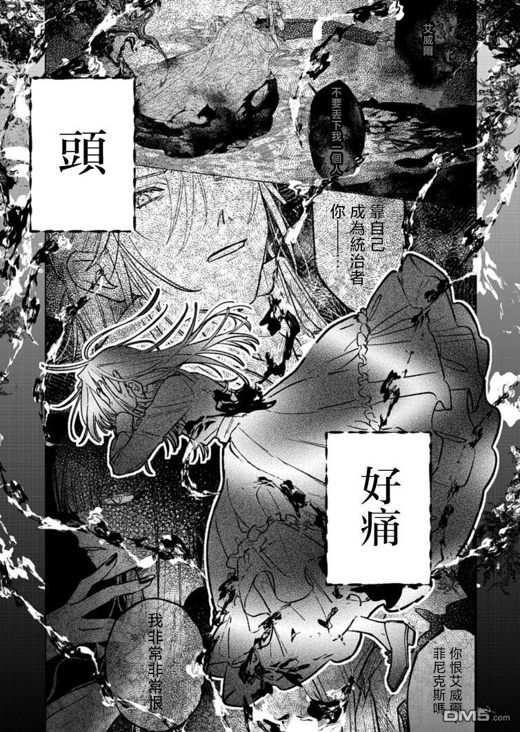 恶女矫正计划 第7话 第24页
