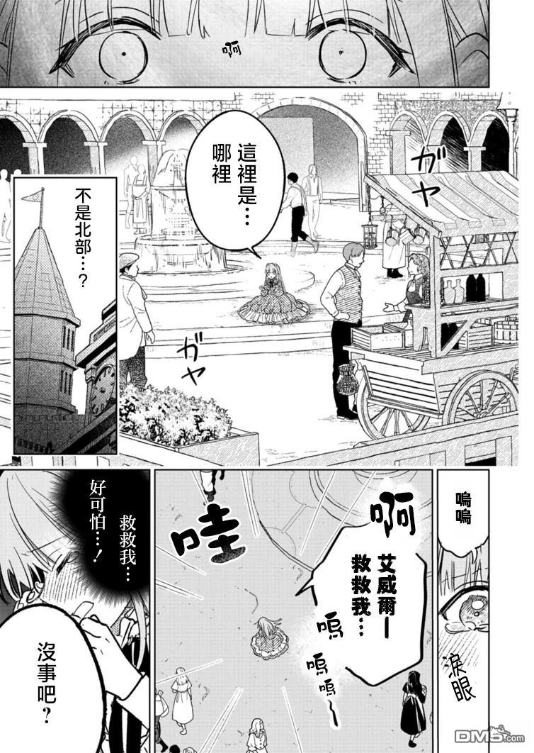 恶女矫正计划 第7话 第25页