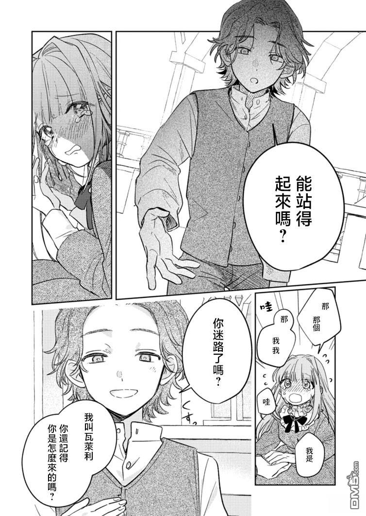 恶女矫正计划 第7话 第26页