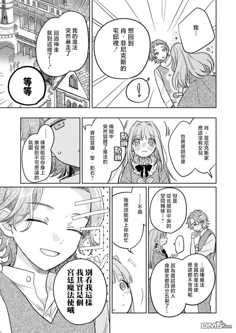 恶女矫正计划 第7话 第27页