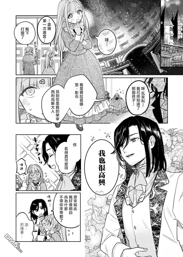 恶女矫正计划 第7话 第28页