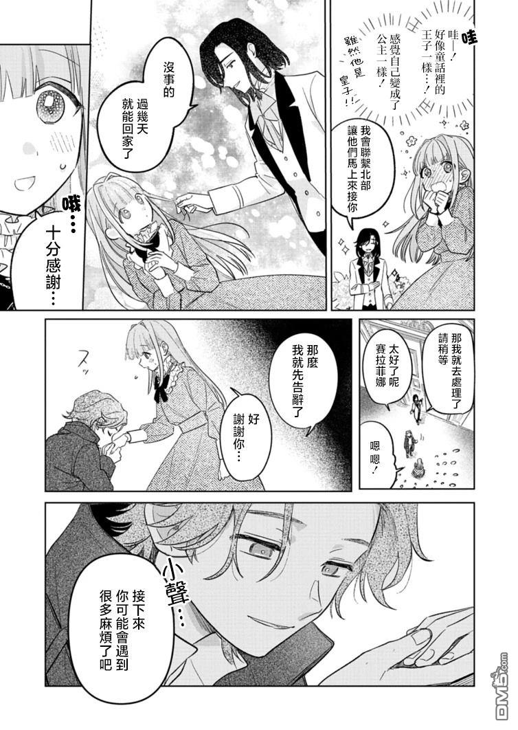 恶女矫正计划 第7话 第29页