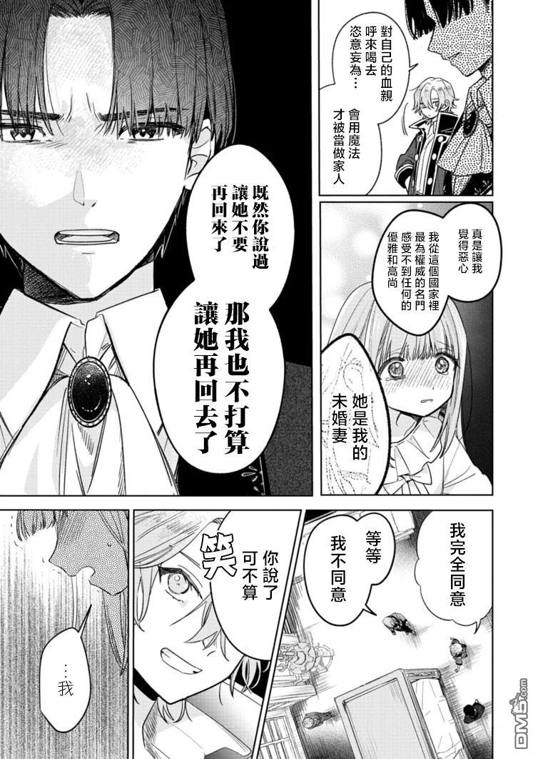 恶女矫正计划 第7话 第3页