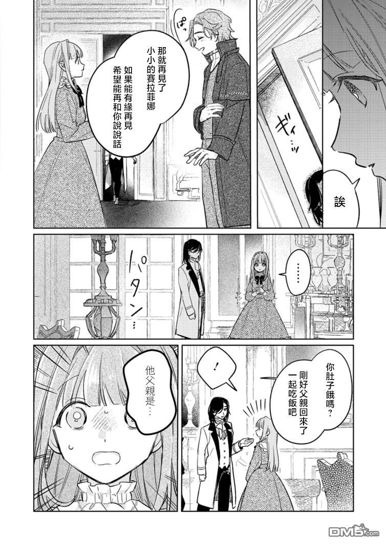 恶女矫正计划 第7话 第30页