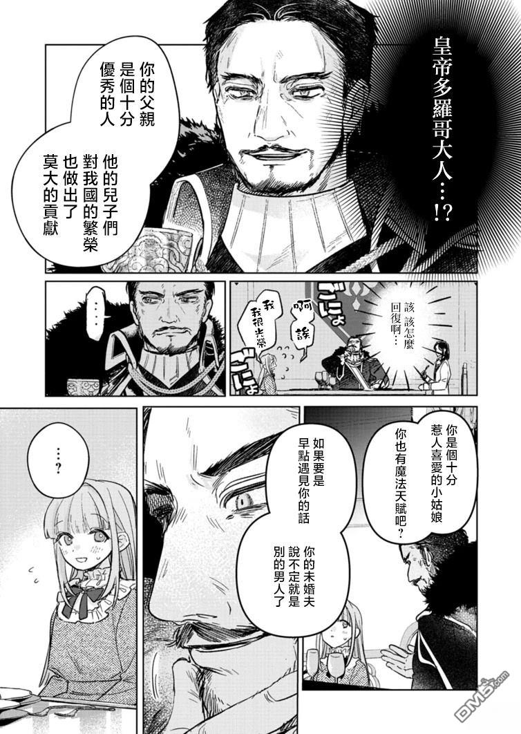 恶女矫正计划 第7话 第31页