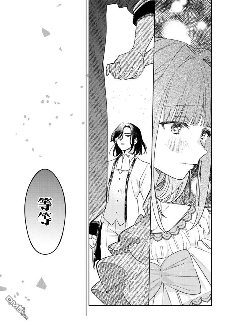 恶女矫正计划 第7话 第35页