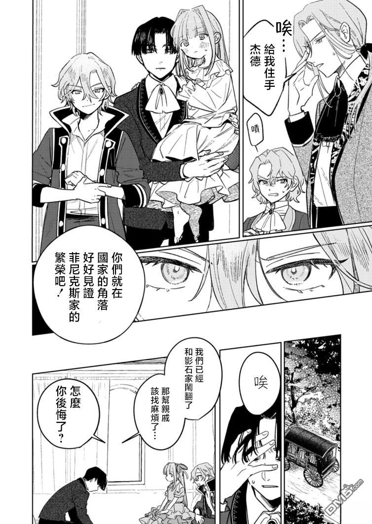 恶女矫正计划 第7话 第6页